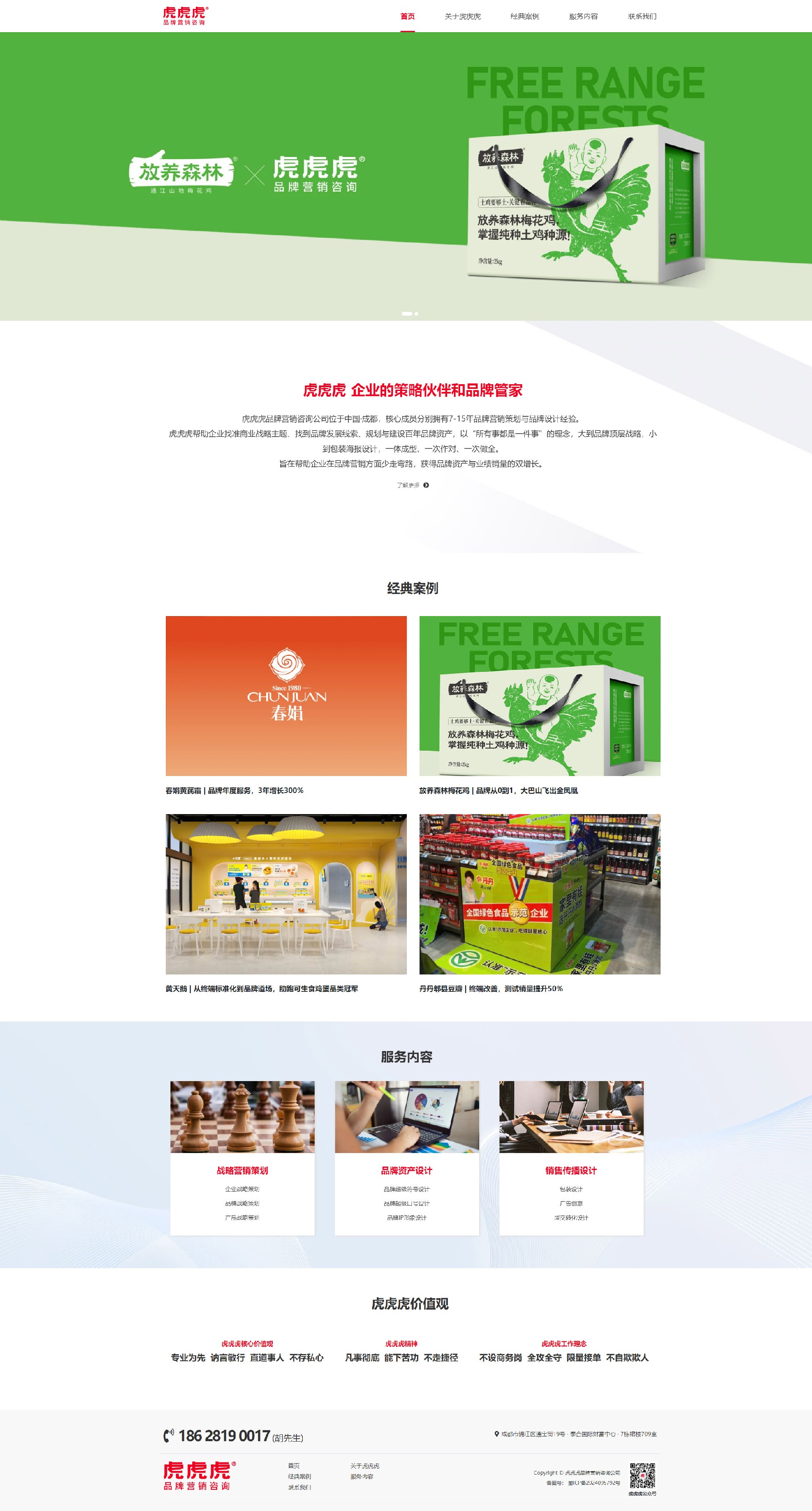 成都虎虎虎品牌营销咨询公司